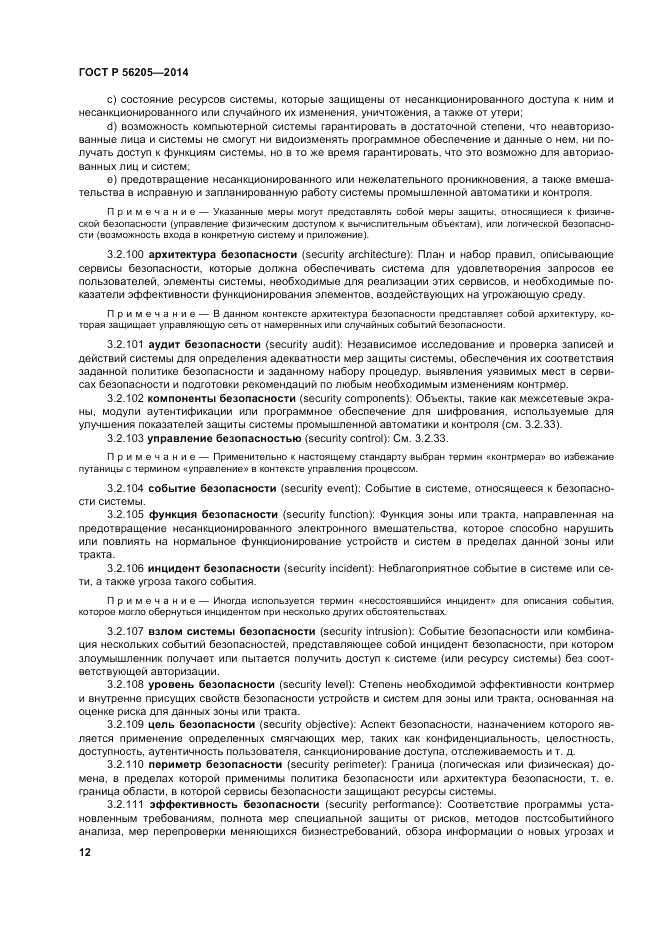 ГОСТ Р  56205-2014, страница 16