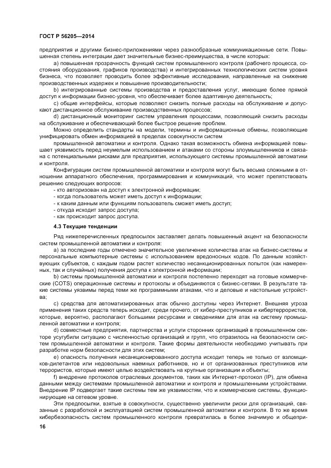 ГОСТ Р  56205-2014, страница 20