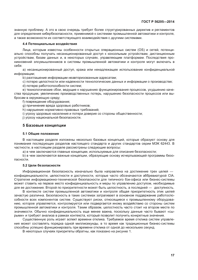 ГОСТ Р  56205-2014, страница 21