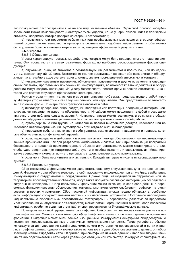 ГОСТ Р  56205-2014, страница 29