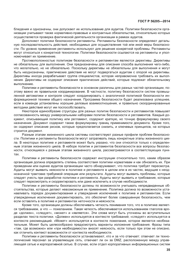 ГОСТ Р  56205-2014, страница 39