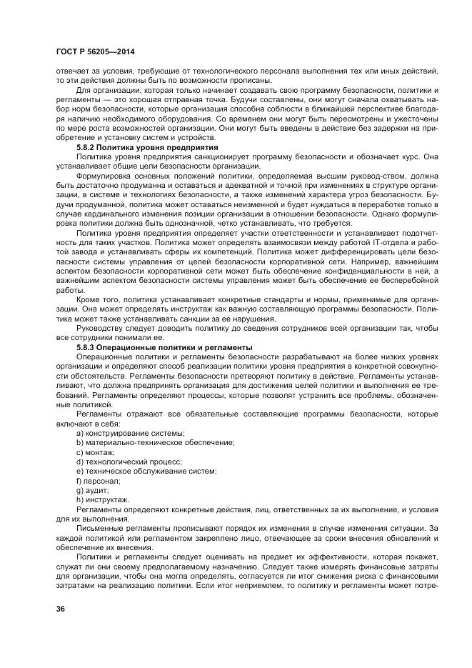 ГОСТ Р  56205-2014, страница 40