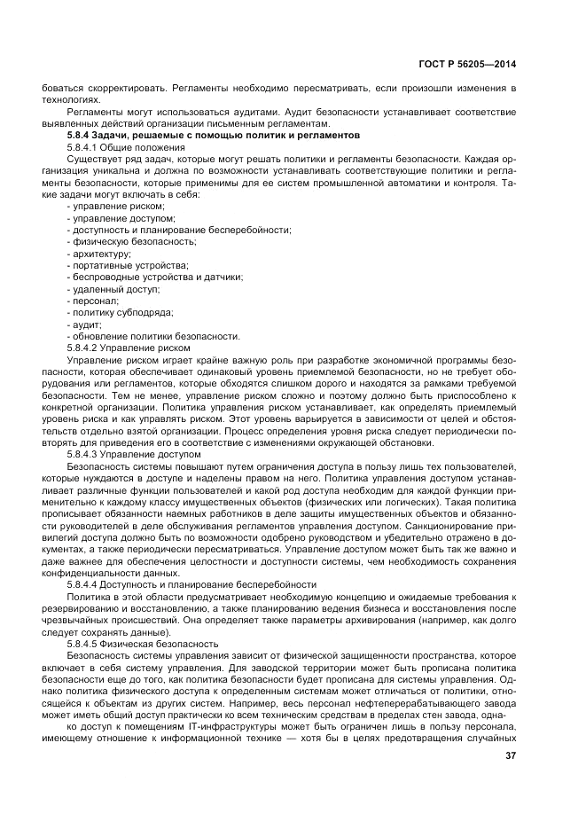 ГОСТ Р  56205-2014, страница 41
