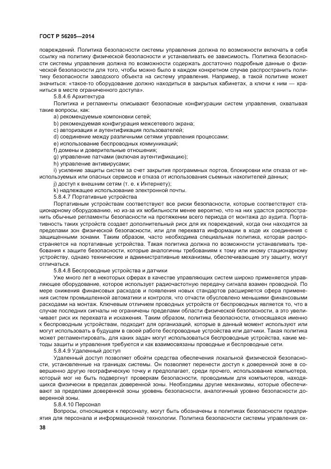 ГОСТ Р  56205-2014, страница 42
