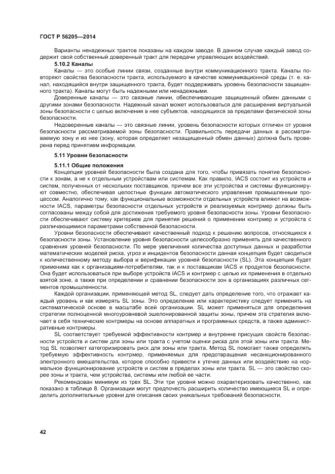 ГОСТ Р  56205-2014, страница 46