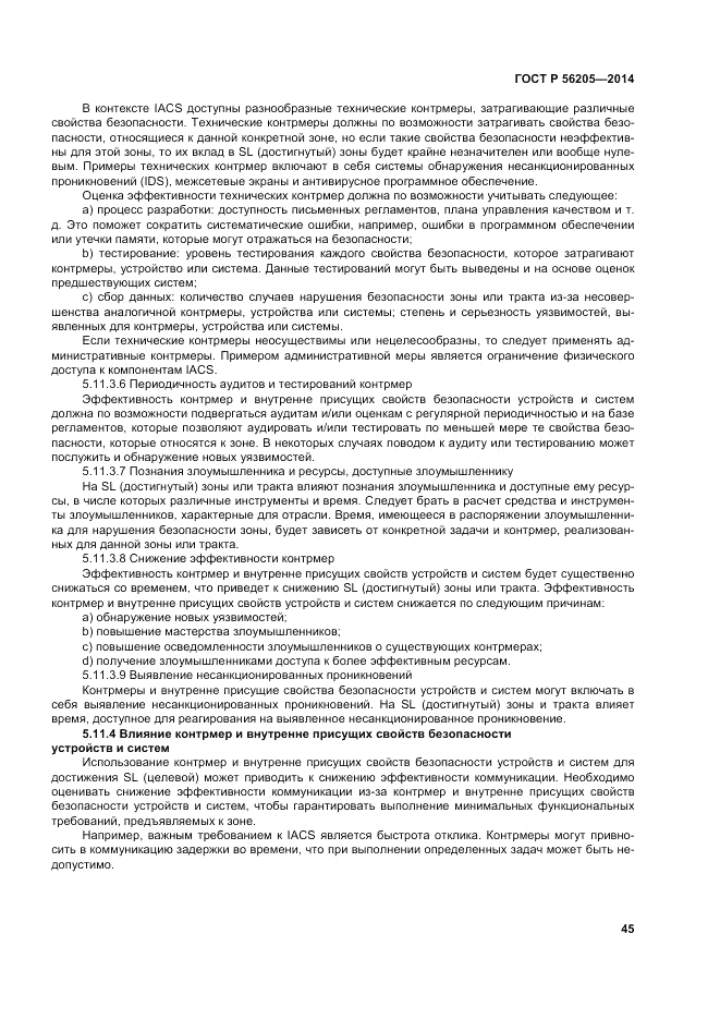 ГОСТ Р  56205-2014, страница 49