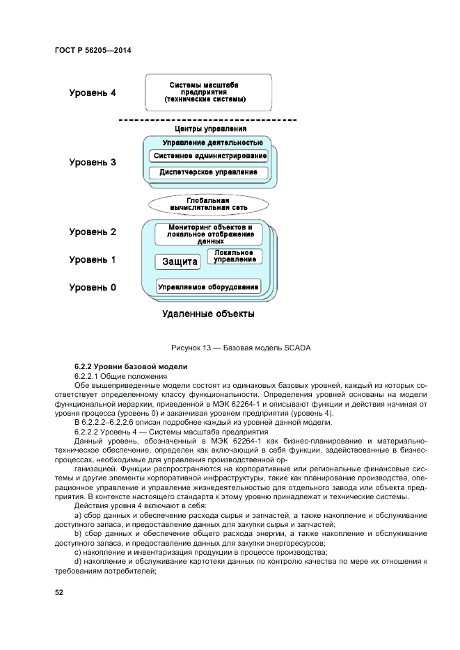 ГОСТ Р  56205-2014, страница 56