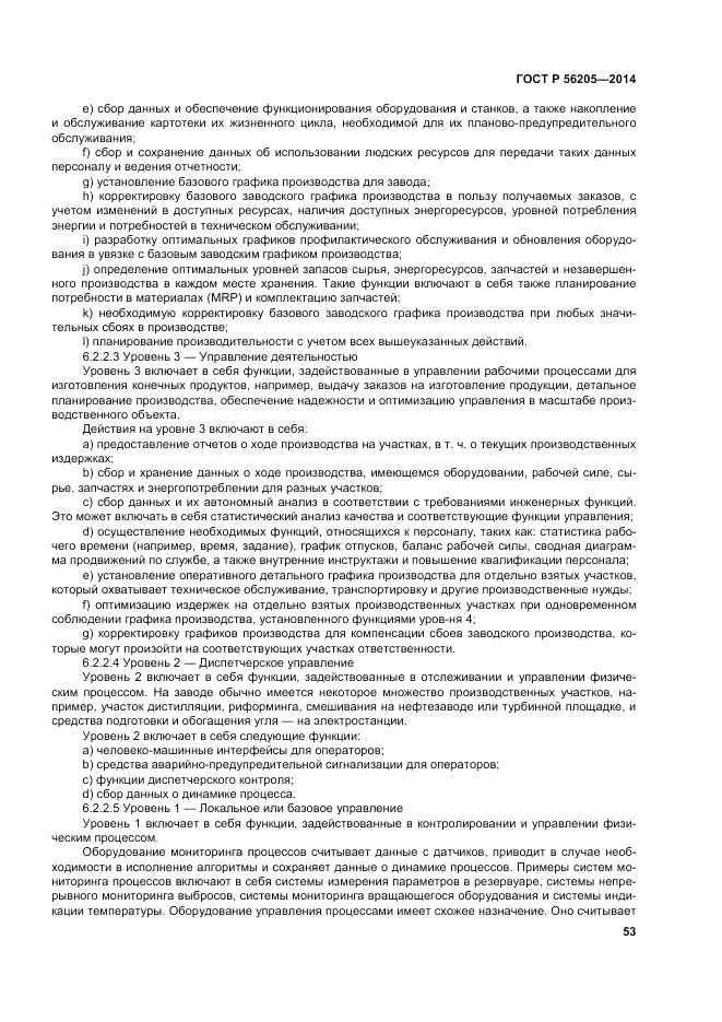 ГОСТ Р  56205-2014, страница 57