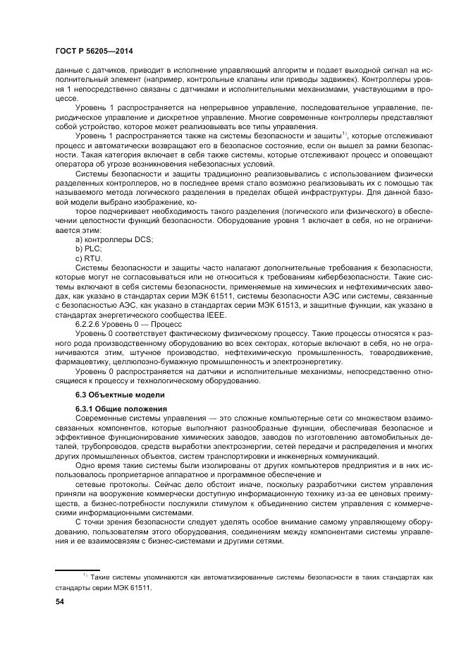 ГОСТ Р  56205-2014, страница 58