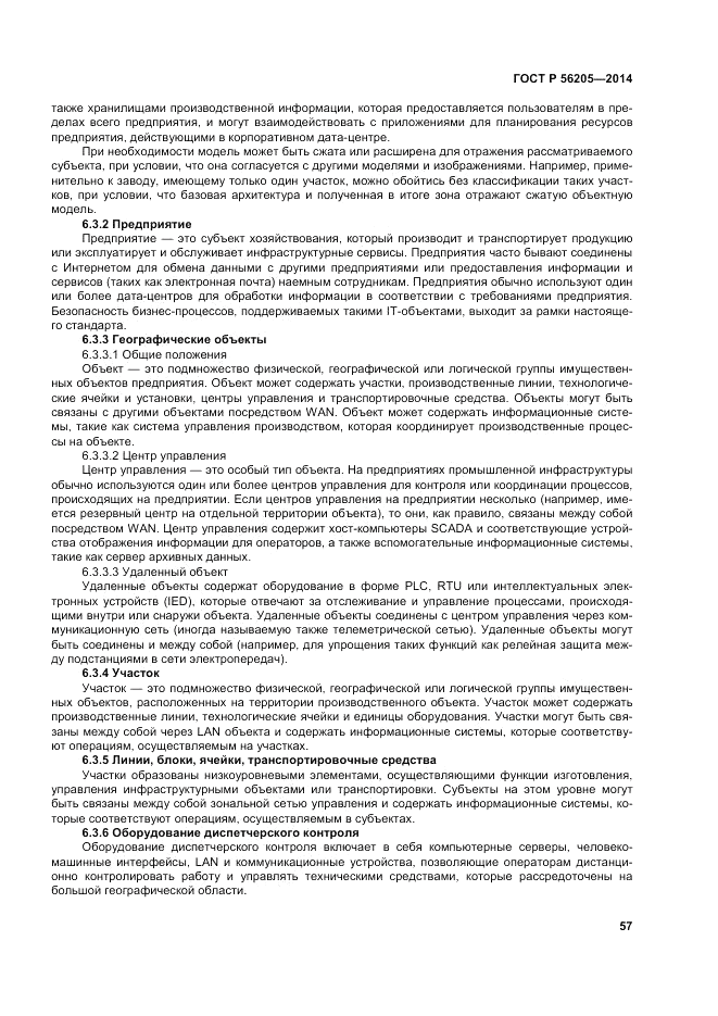 ГОСТ Р  56205-2014, страница 61