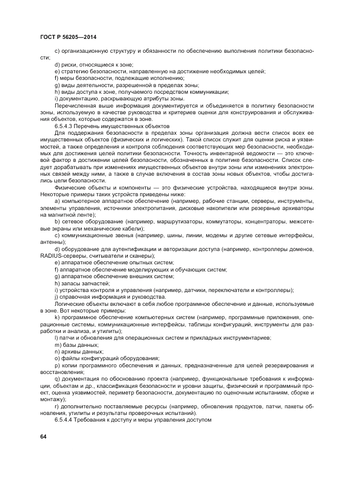 ГОСТ Р  56205-2014, страница 68