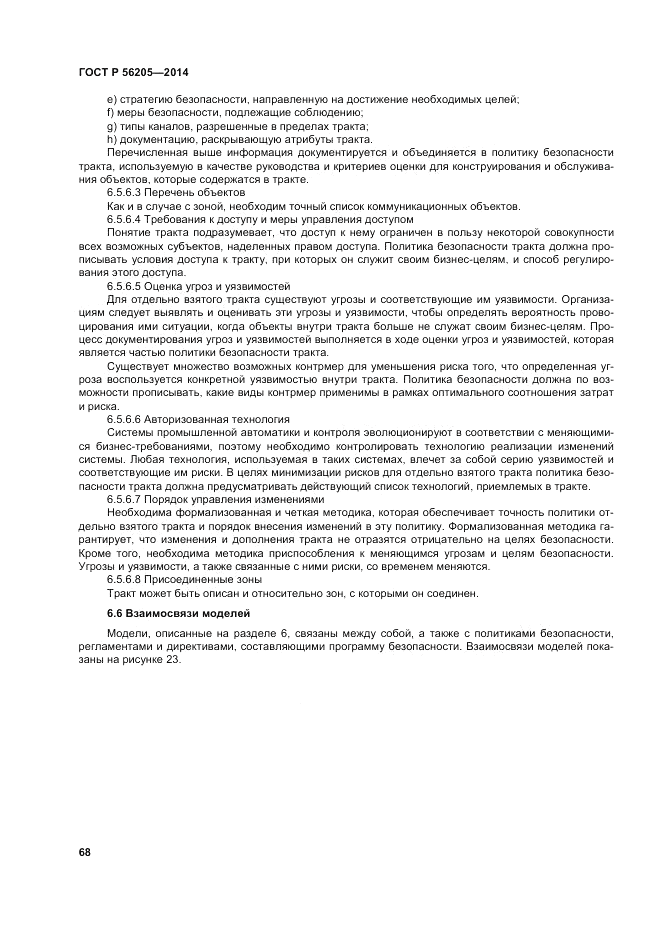 ГОСТ Р  56205-2014, страница 72