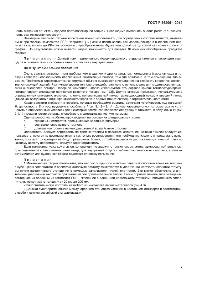 ГОСТ Р  56206-2014, страница 11