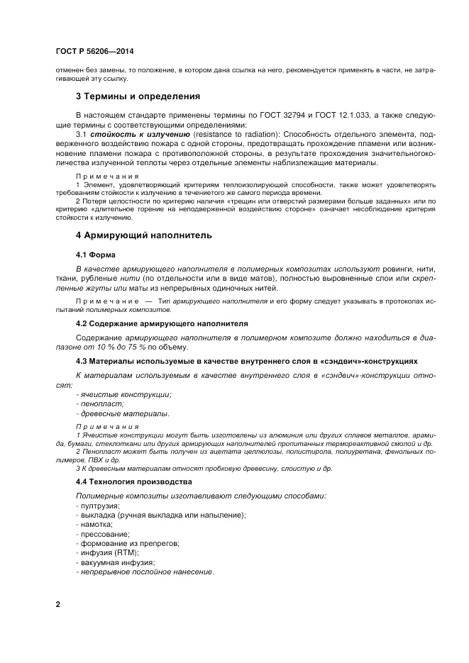 ГОСТ Р  56206-2014, страница 6