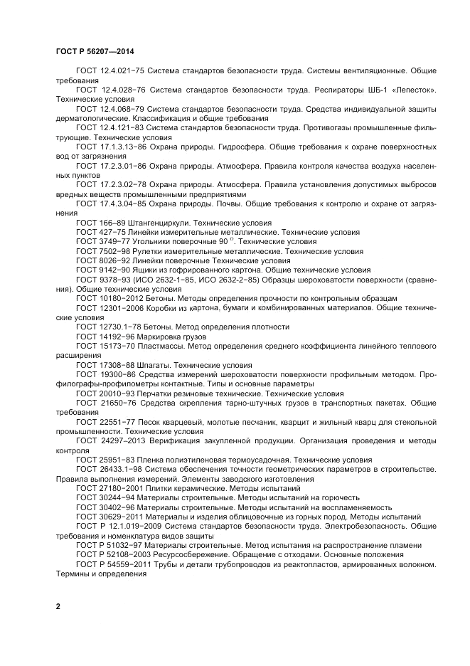 ГОСТ Р  56207-2014, страница 6