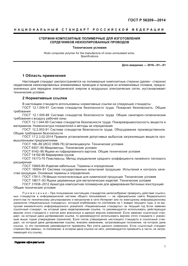 ГОСТ Р  56209-2014, страница 3