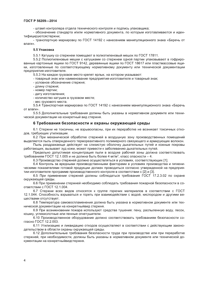 ГОСТ Р  56209-2014, страница 6