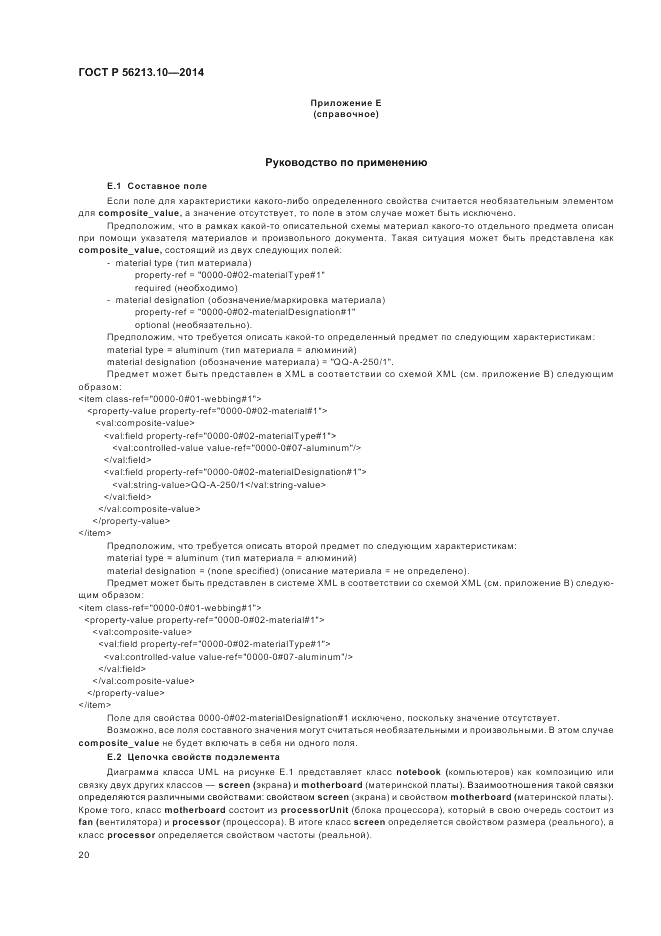 ГОСТ Р  56213.10-2014, страница 28