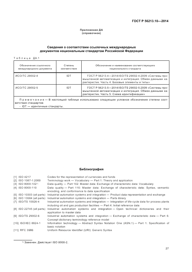 ГОСТ Р  56213.10-2014, страница 35