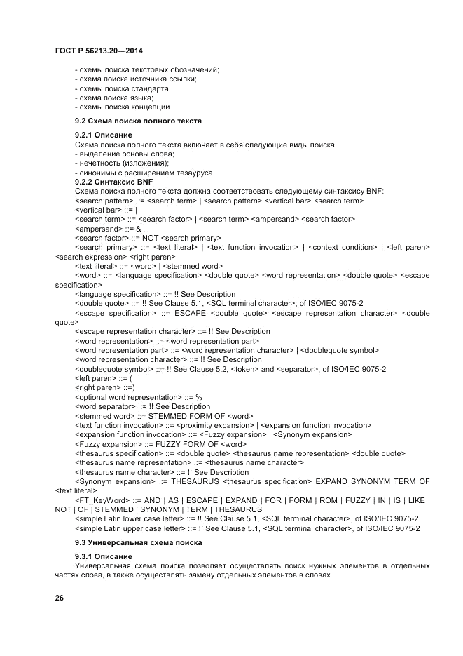 ГОСТ Р  56213.20-2014, страница 35