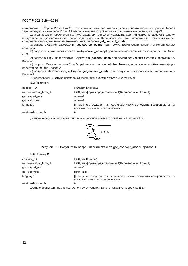 ГОСТ Р  56213.20-2014, страница 41