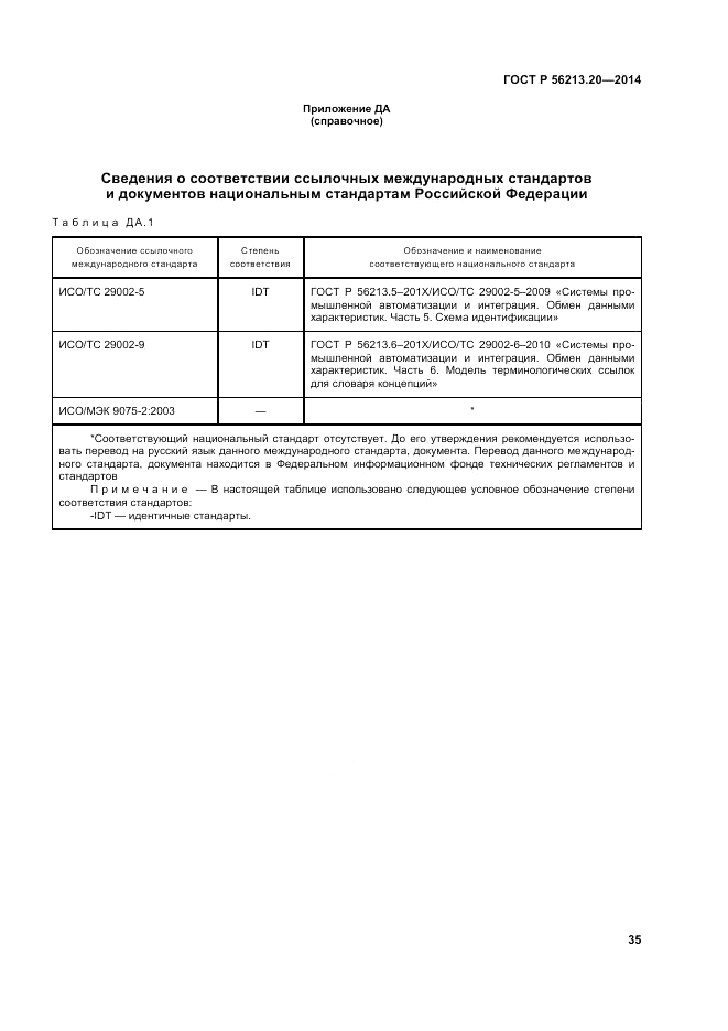 ГОСТ Р  56213.20-2014, страница 44