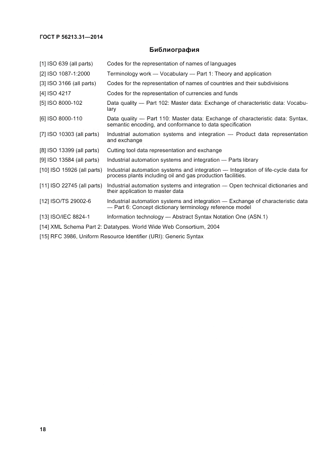 ГОСТ Р  56213.31-2014, страница 26