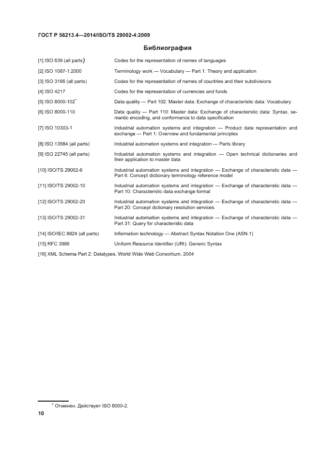 ГОСТ Р  56213.4-2014, страница 18