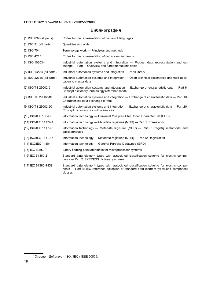 ГОСТ Р  56213.5-2014, страница 22