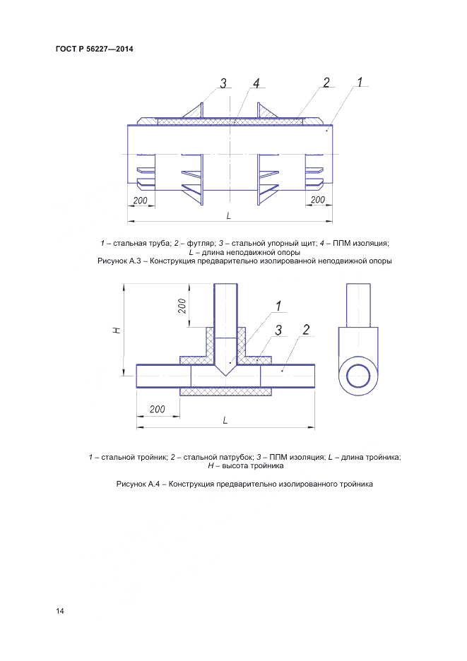 ГОСТ Р  56227-2014, страница 16