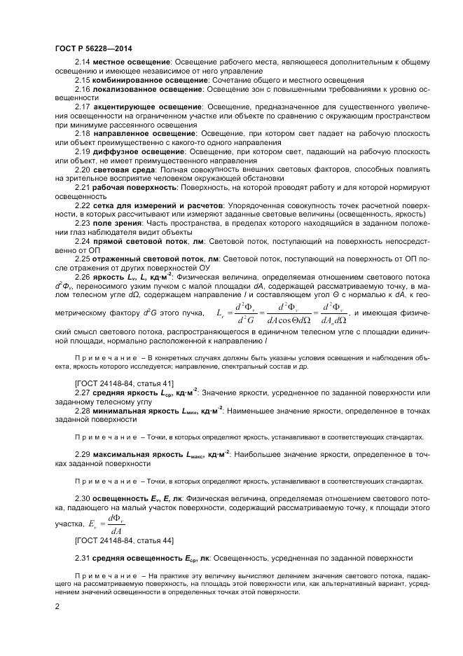 ГОСТ Р  56228-2014, страница 6