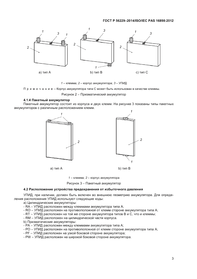 ГОСТ Р  56229-2014, страница 7