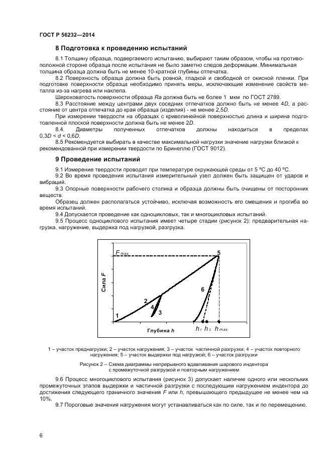 ГОСТ Р  56232-2014, страница 10