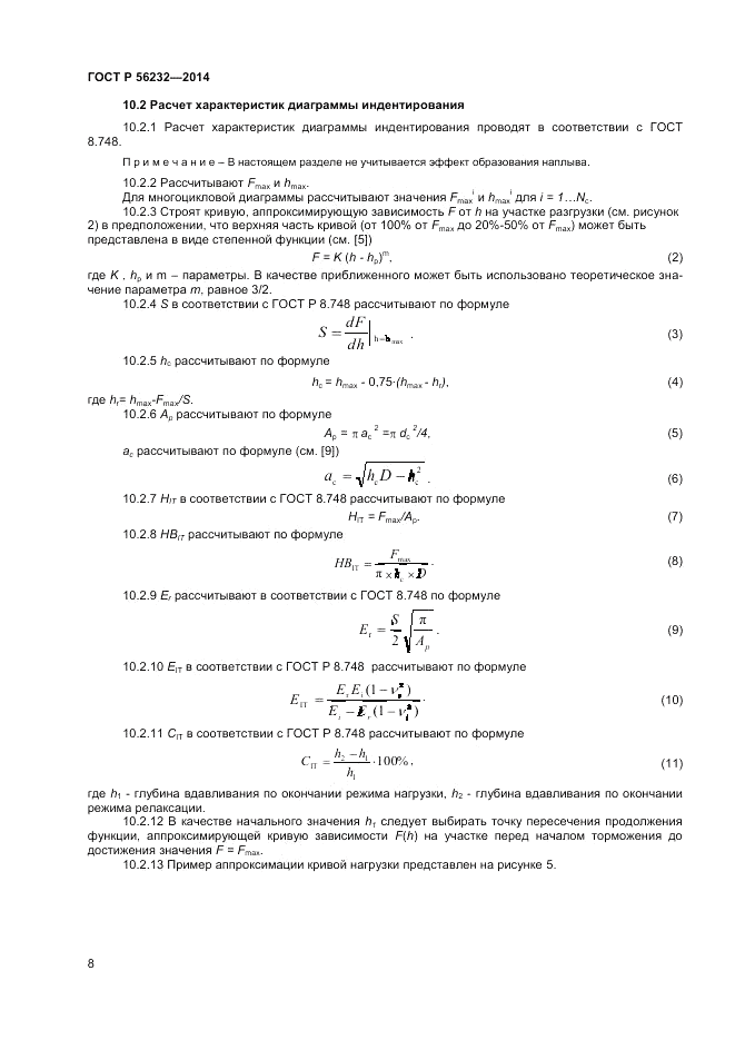 ГОСТ Р  56232-2014, страница 12