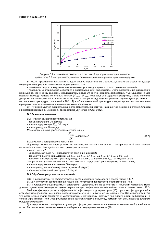 ГОСТ Р  56232-2014, страница 24