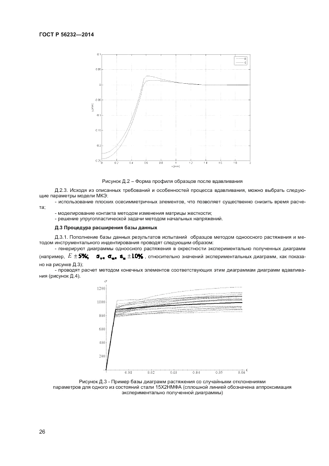 ГОСТ Р  56232-2014, страница 30
