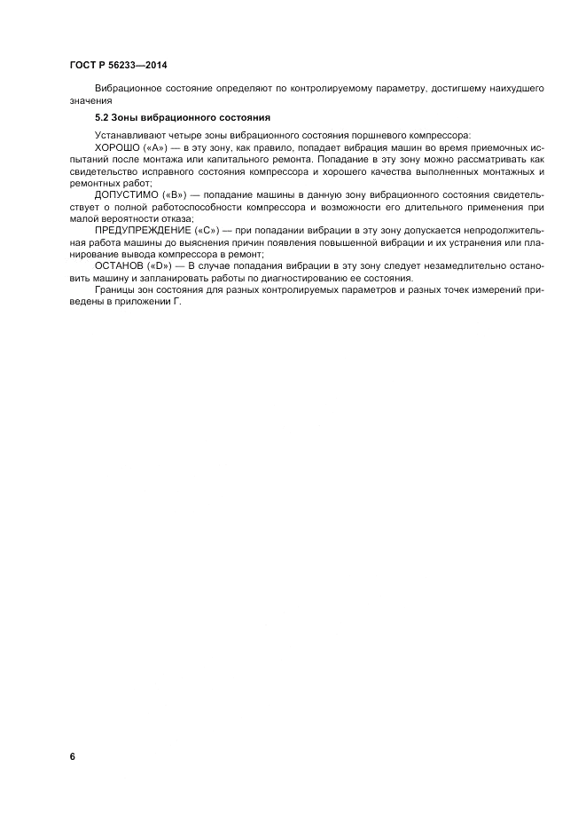 ГОСТ Р  56233-2014, страница 10