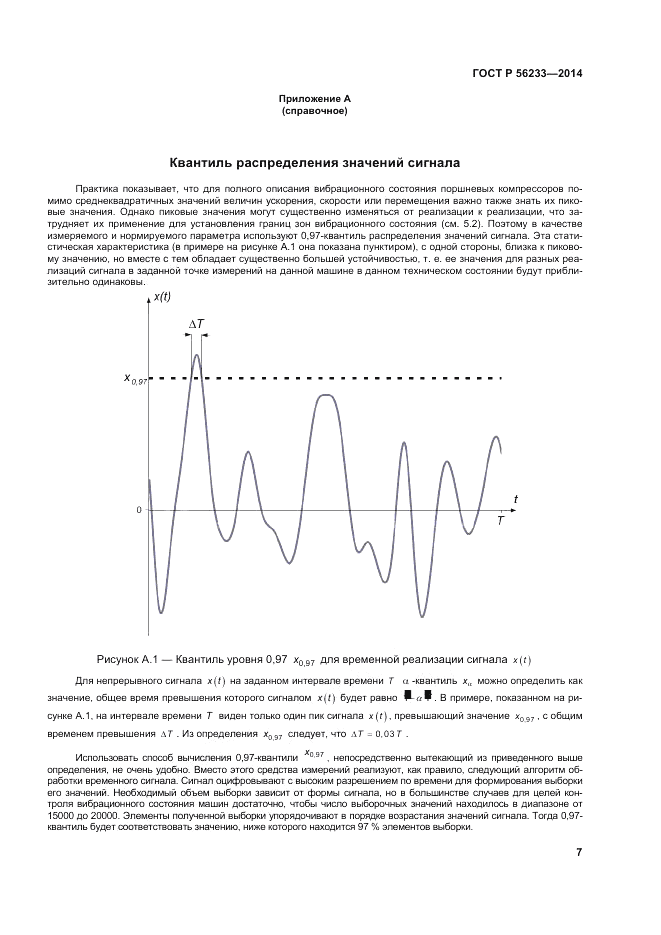 ГОСТ Р  56233-2014, страница 11