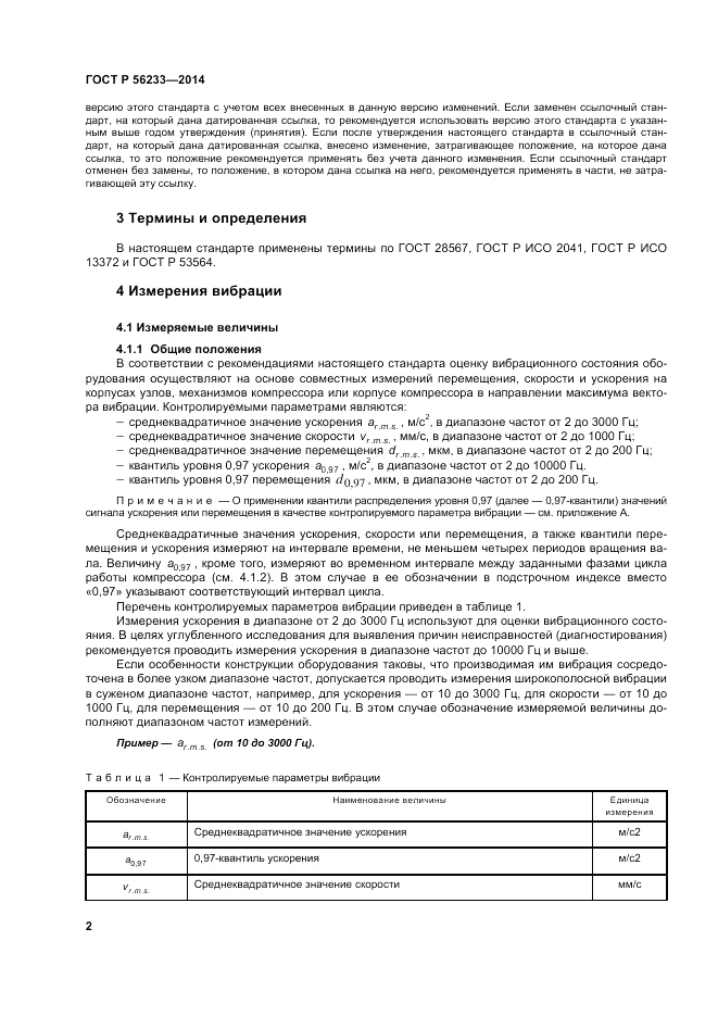 ГОСТ Р  56233-2014, страница 6