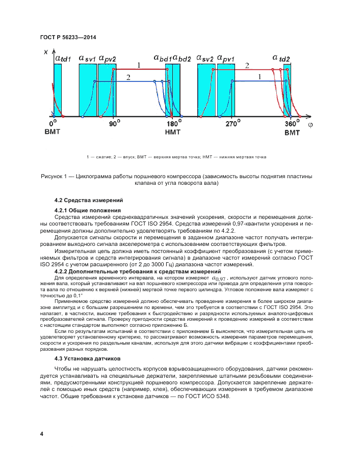 ГОСТ Р  56233-2014, страница 8