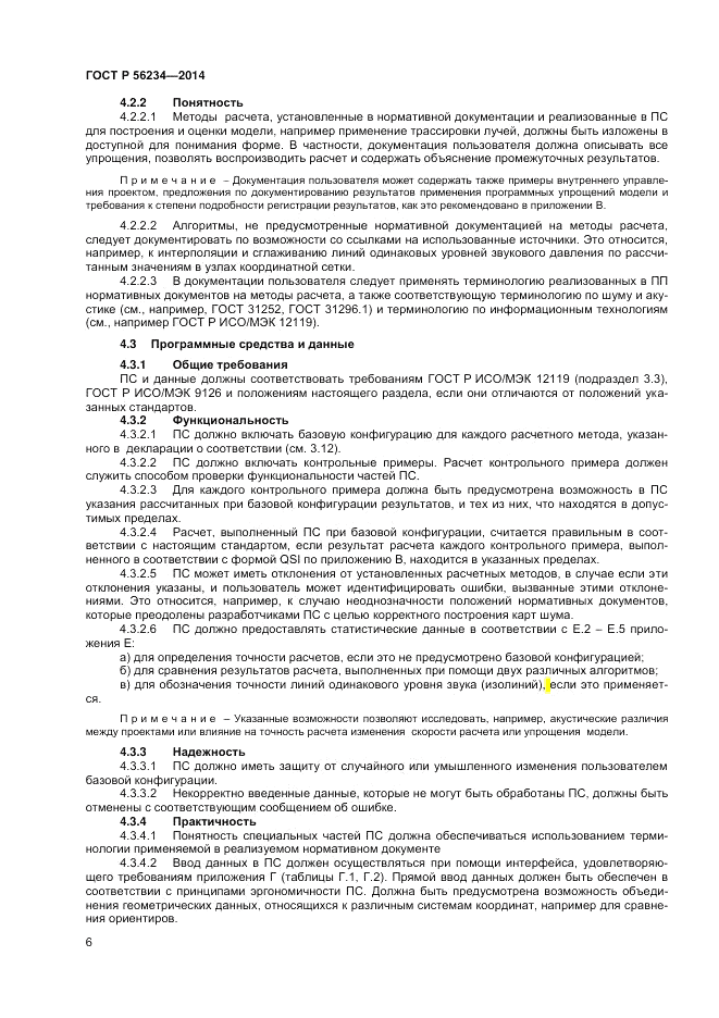 ГОСТ Р  56234-2014, страница 10