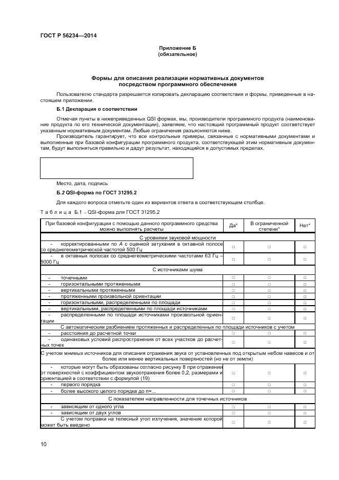 ГОСТ Р  56234-2014, страница 14