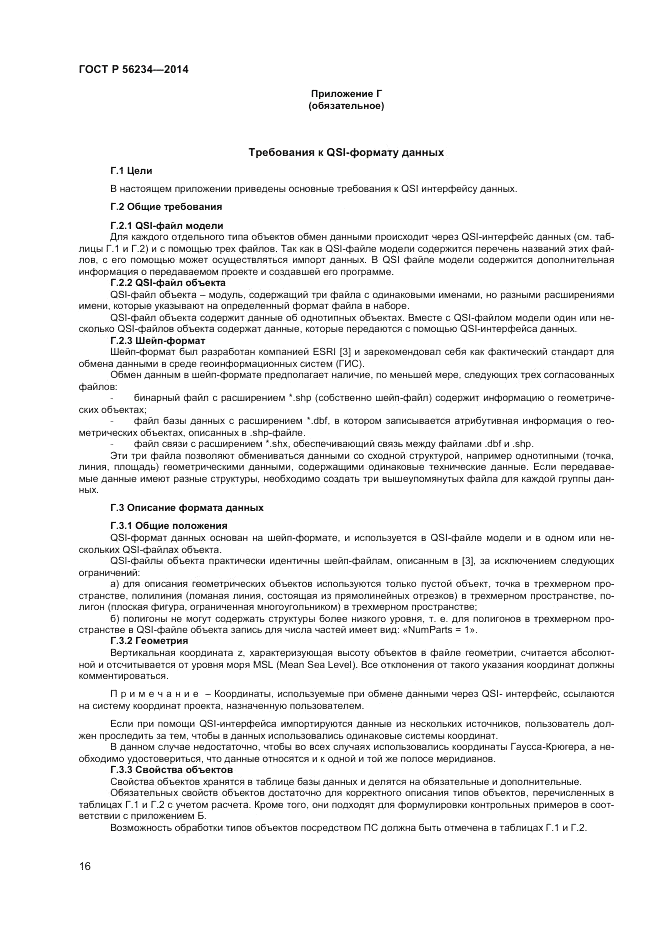 ГОСТ Р  56234-2014, страница 20