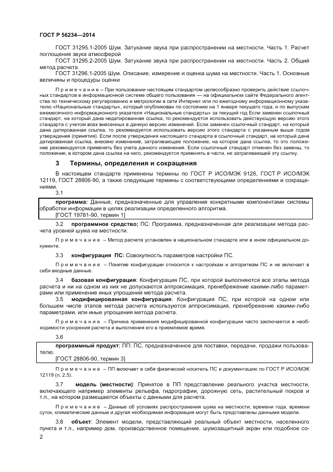 ГОСТ Р  56234-2014, страница 6