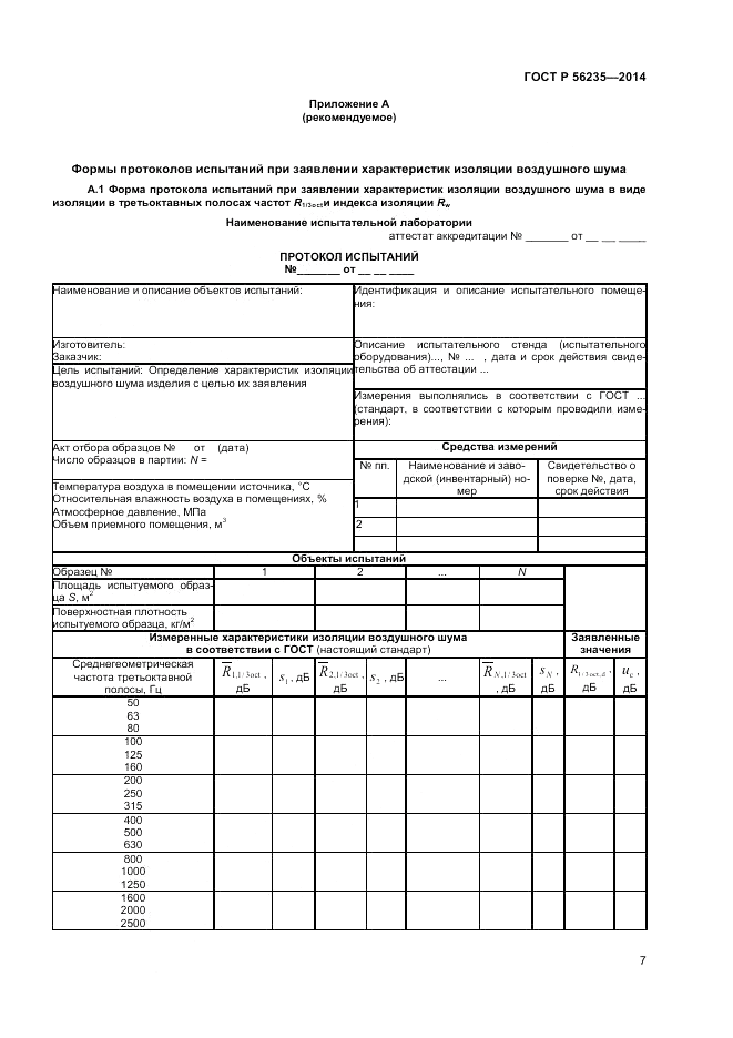 ГОСТ Р  56235-2014, страница 11