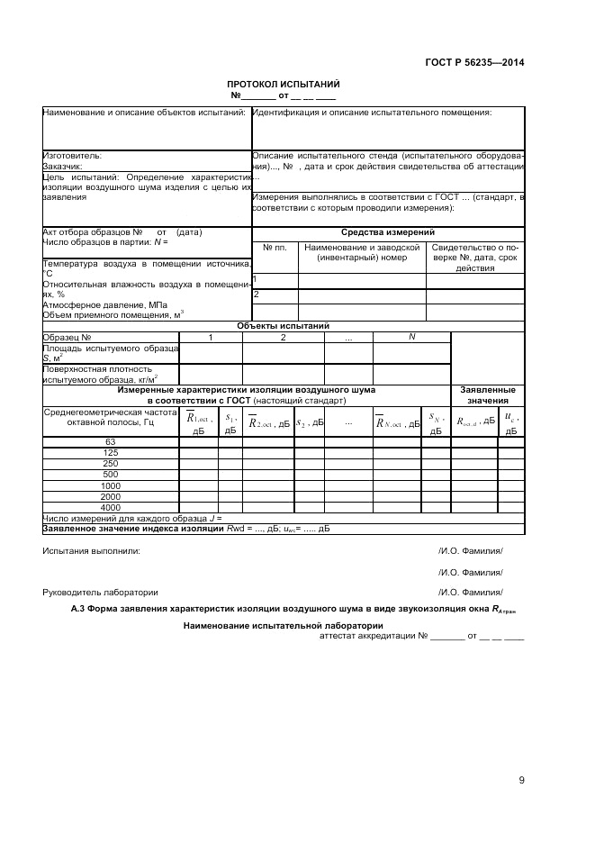ГОСТ Р  56235-2014, страница 13