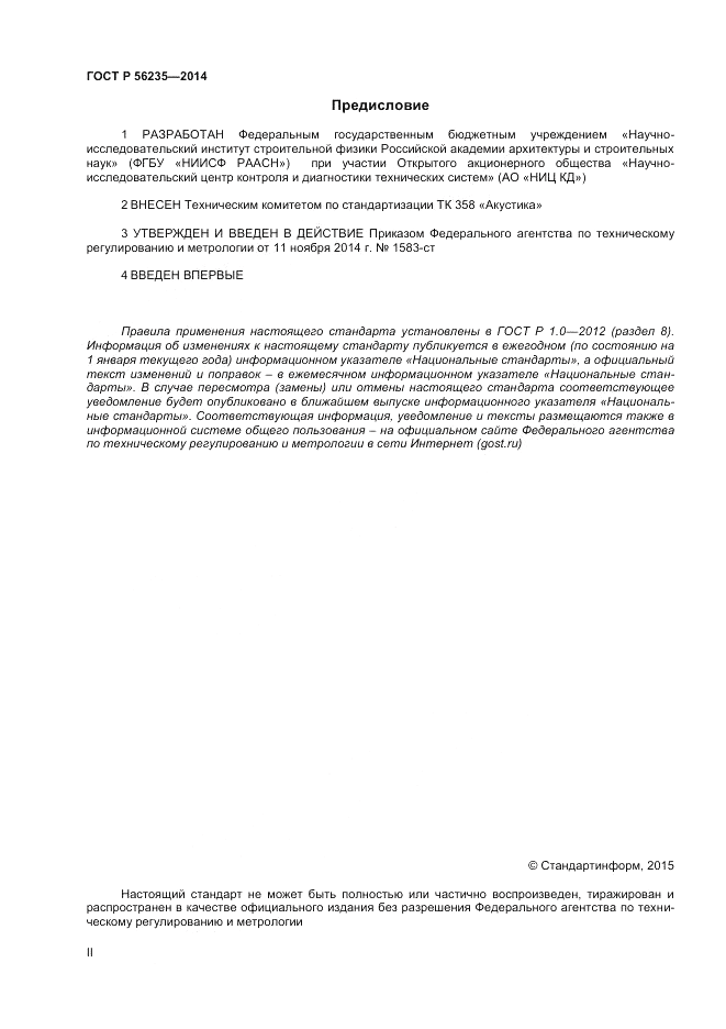ГОСТ Р  56235-2014, страница 2