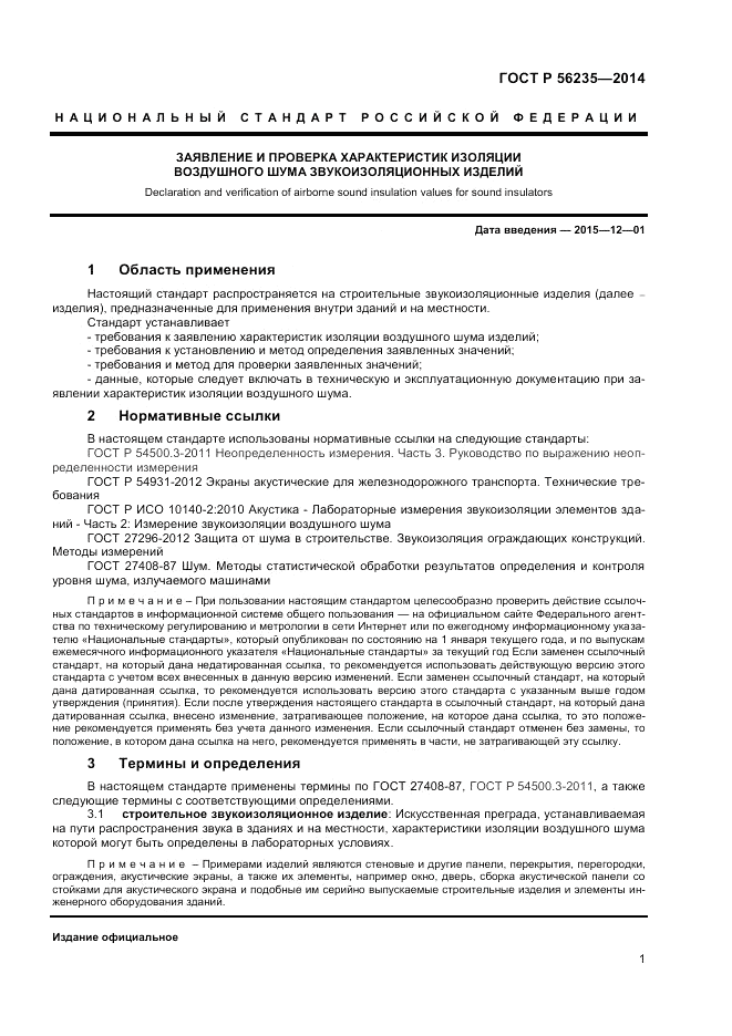 ГОСТ Р  56235-2014, страница 5