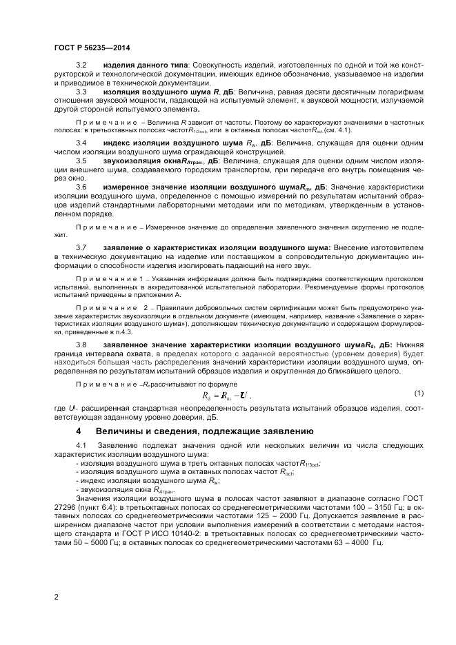 ГОСТ Р  56235-2014, страница 6