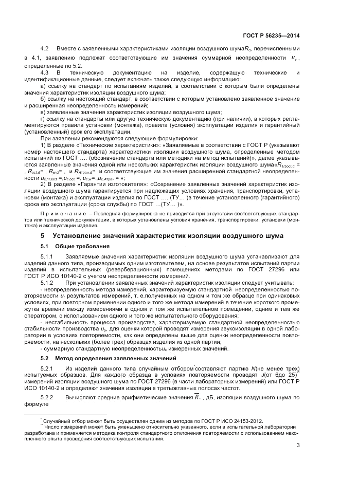 ГОСТ Р  56235-2014, страница 7